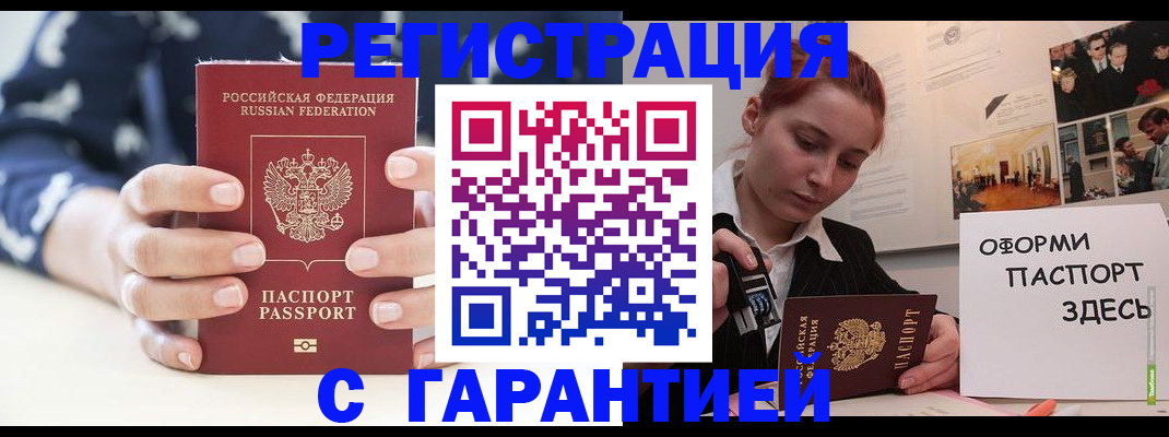 купить прописку в Ногинске