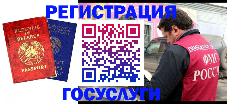 прописка для работы в Ногинске