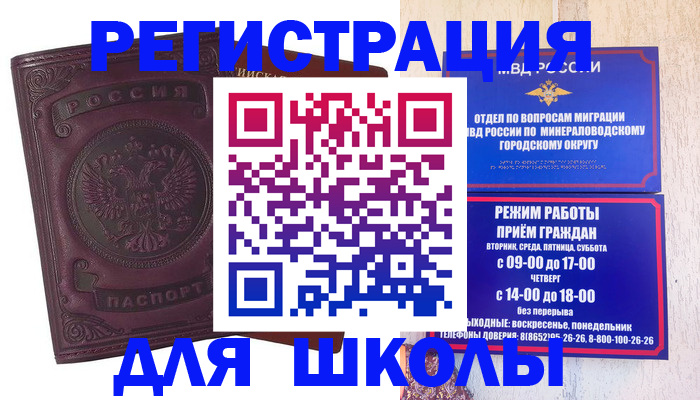 прописка в Ногинске